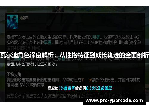 瓦尔迪角色深度解析：从性格特征到成长轨迹的全面剖析